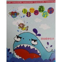 小小世界真奇妙-啟幼級學生本(簡)-快樂假日
